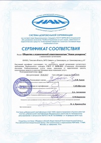 Сертификат соответствия центра Новое Рождение